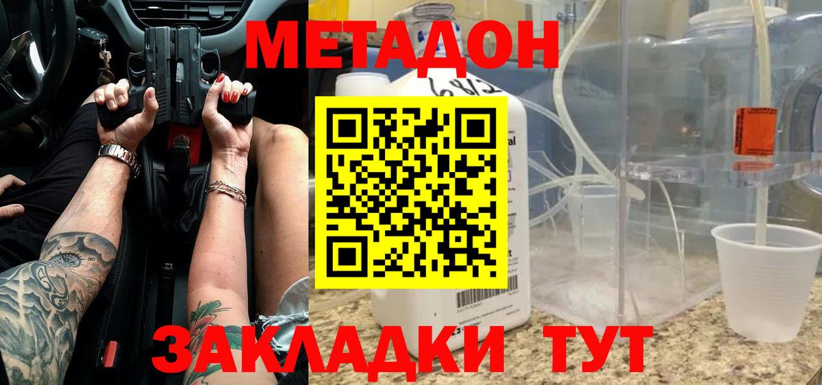 МЕТАДОН methadone Костомукша